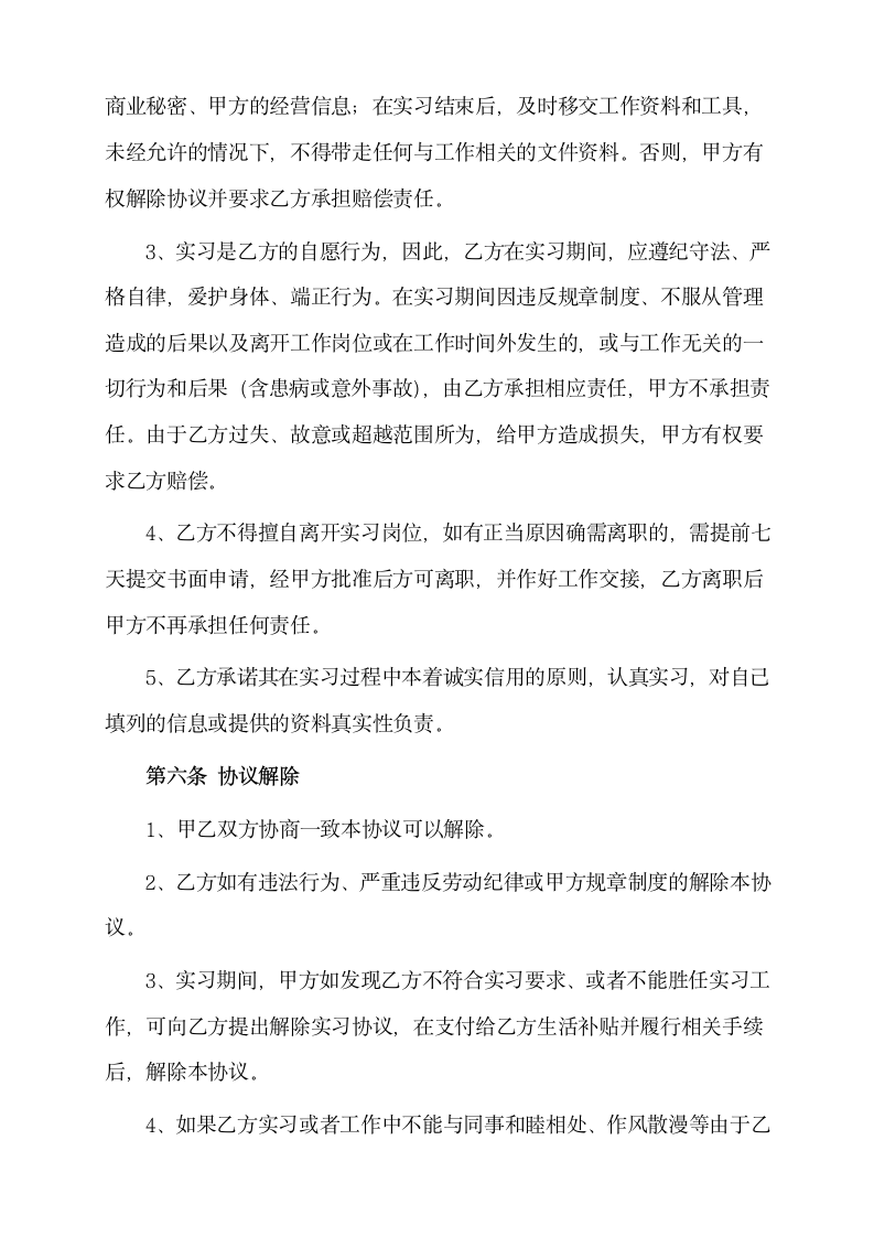 【劳动合同】大学生实习合同协议书.docx第4页