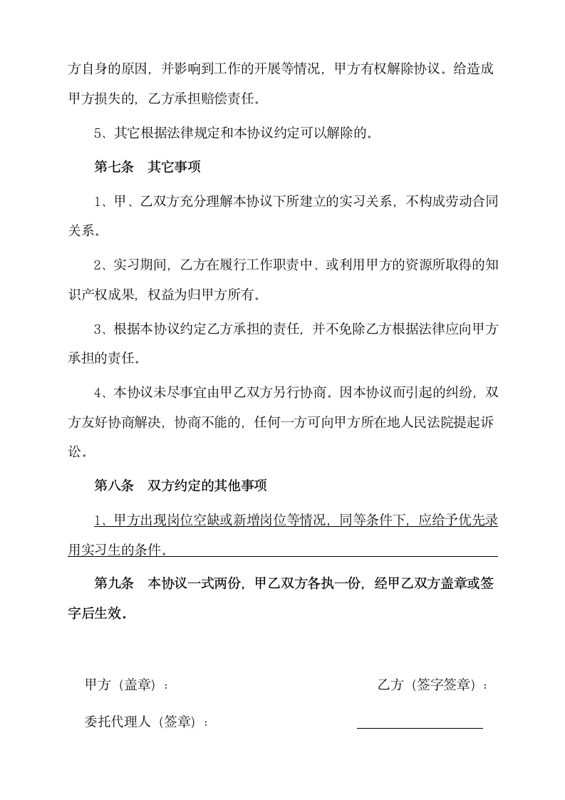 【劳动合同】大学生实习合同协议书.docx第5页