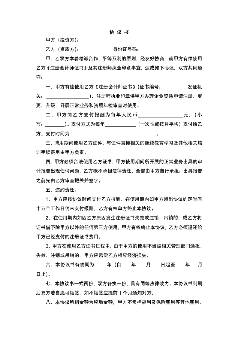 租证协议书.docx第2页