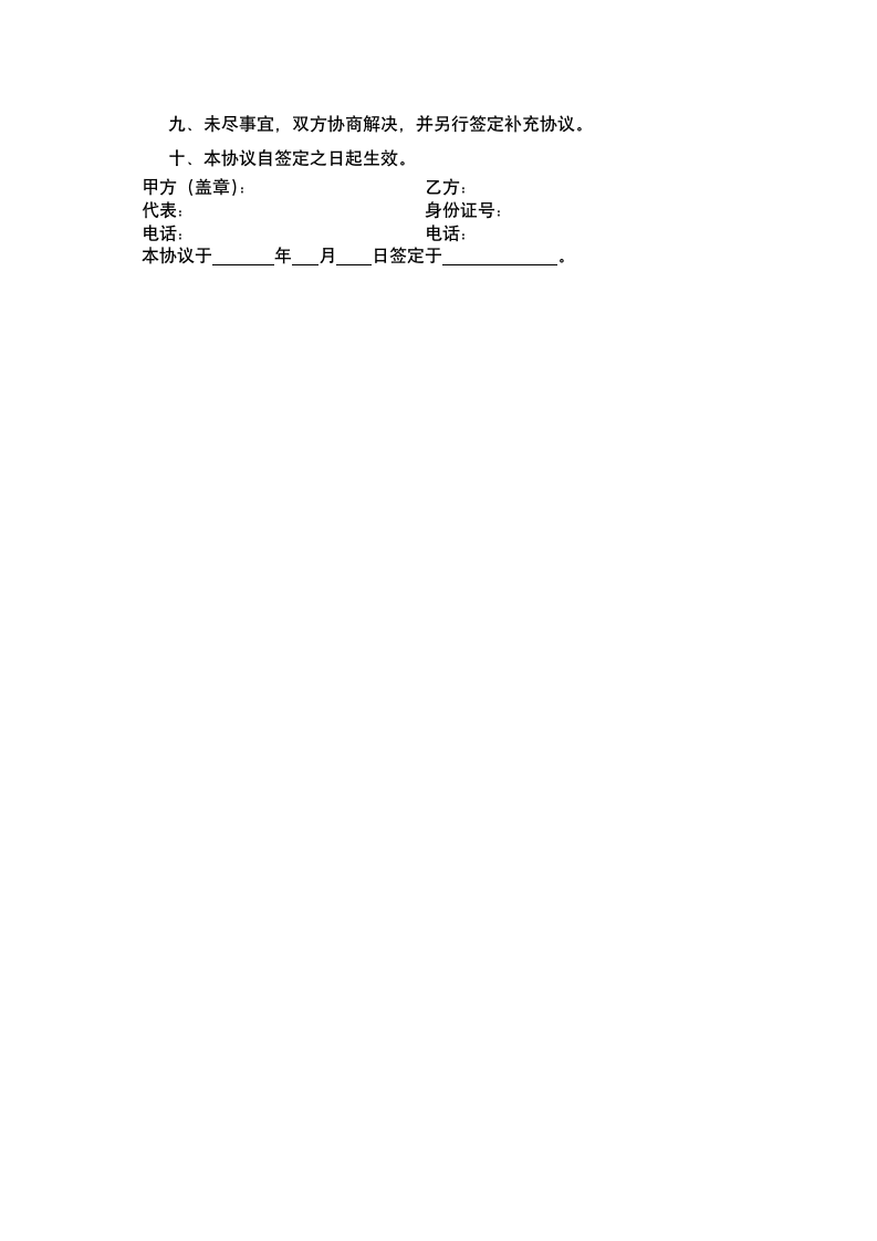 租证协议书.docx第3页