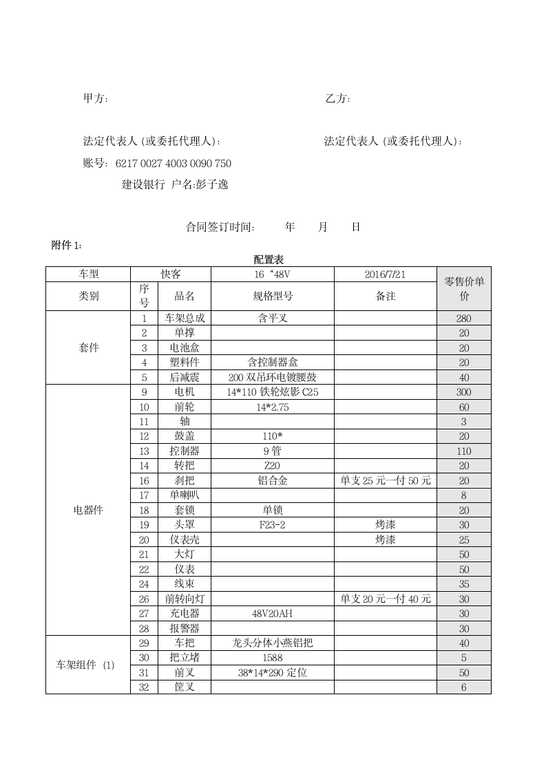 专业电动车（自行车）租赁合同.docx第4页