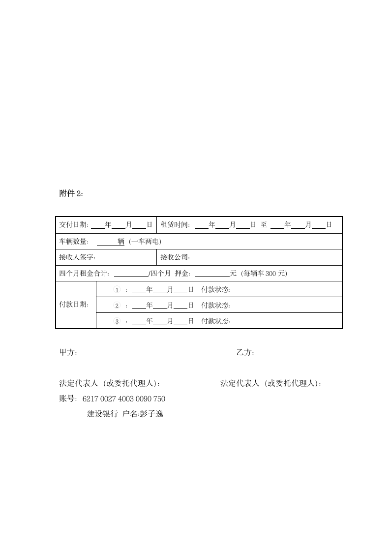 专业电动车（自行车）租赁合同.docx第6页