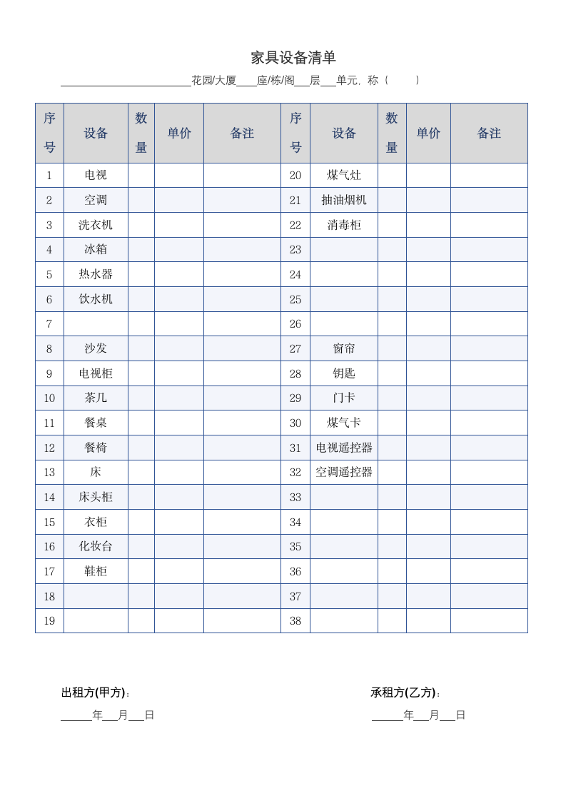 房屋租赁合同租房合同协议(半年租房).docx第2页