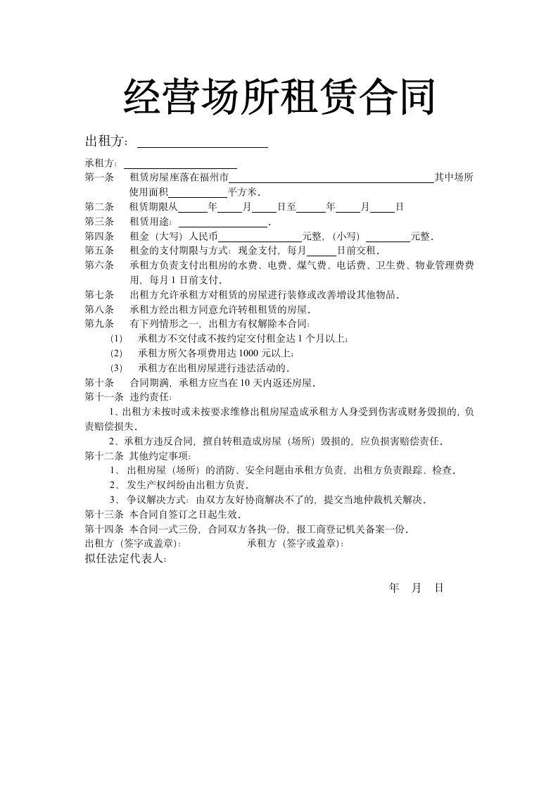 经营场所租赁合同.docx第2页