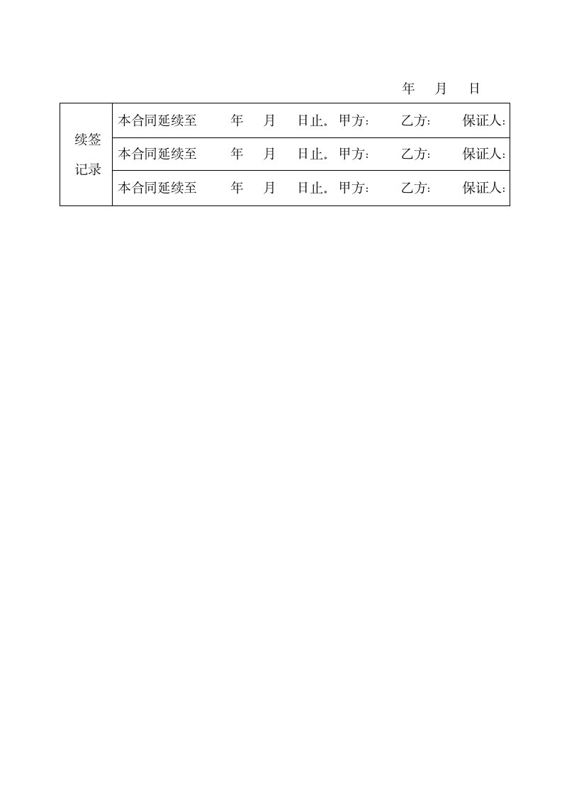 劳动合同书（驾驶员）.docx第7页