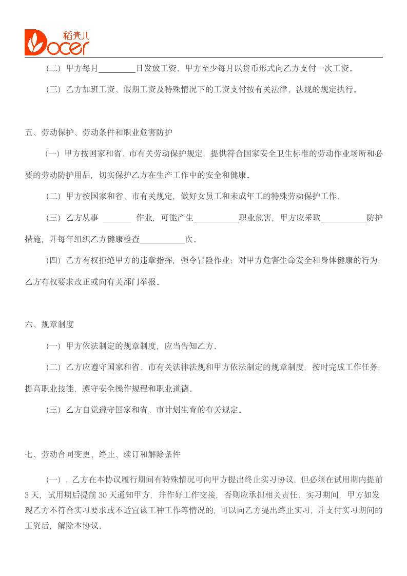 实习生劳动协议大学生实习劳动合同.docx第3页