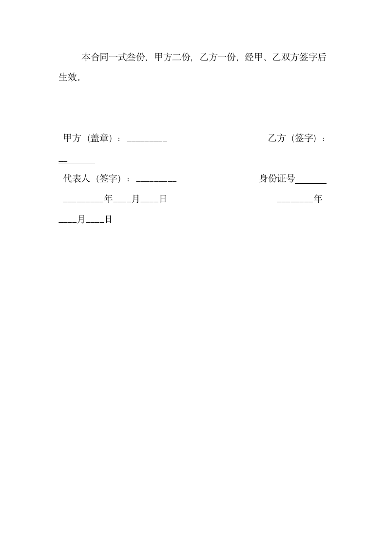 劳动合同书（简单版）.docx第5页