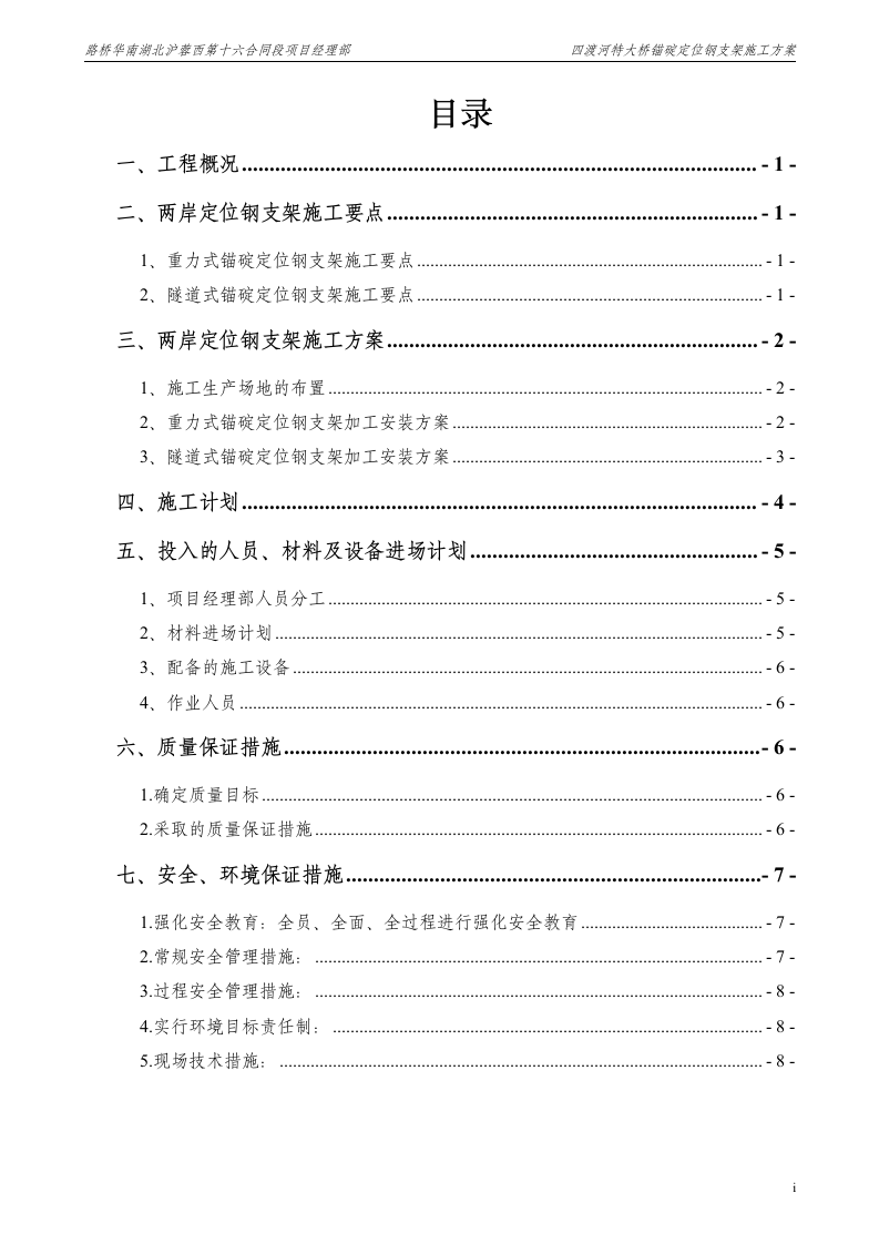 四渡河特大桥锚碇定位钢支架施工方案.doc第2页