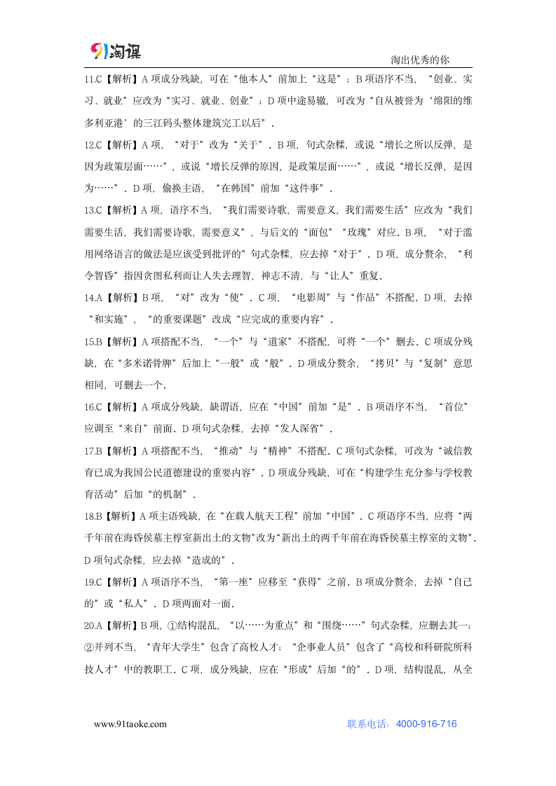 语文-人教版-一轮复习-课时作业13：辨析并修改病句.doc-语言文字应用-学案.doc第11页