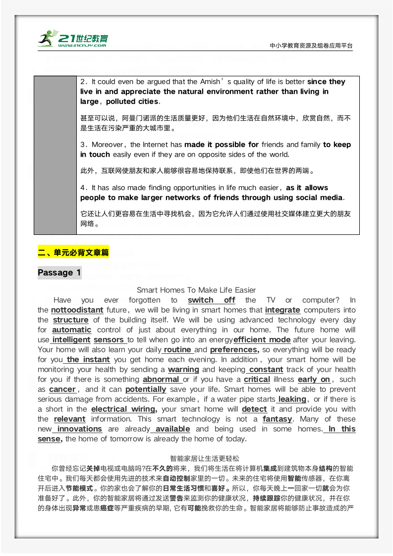 （人教版2019）高考英语 一轮复习夯实基础必背知识清单 专题02. 选择性必修第1册　Unit2 Looking into the Future.doc第4页