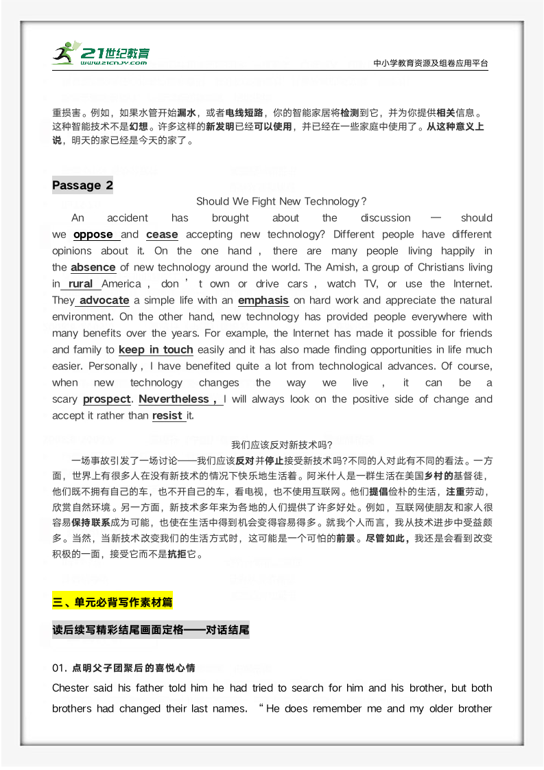 （人教版2019）高考英语 一轮复习夯实基础必背知识清单 专题02. 选择性必修第1册　Unit2 Looking into the Future.doc第5页