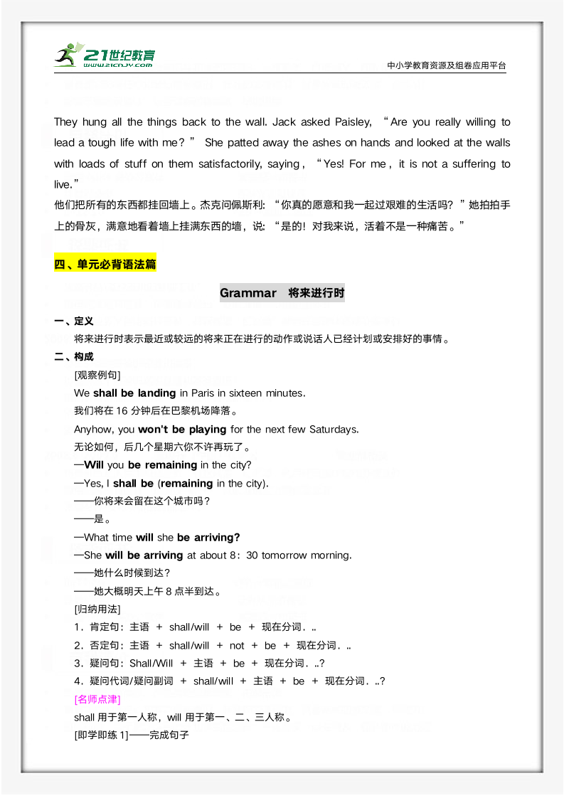 （人教版2019）高考英语 一轮复习夯实基础必背知识清单 专题02. 选择性必修第1册　Unit2 Looking into the Future.doc第7页