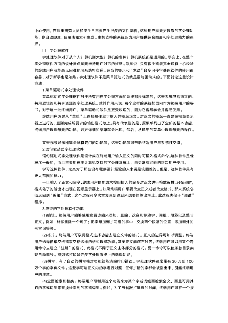 字处理系统.doc第2页