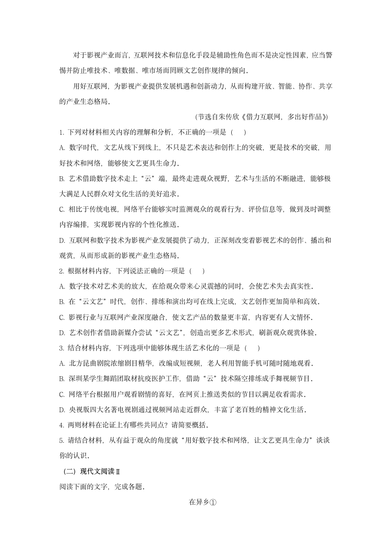 江苏省南通市名校2021-2022学年高二上学期第三次调研语文试题（wrod含解析）.doc第3页