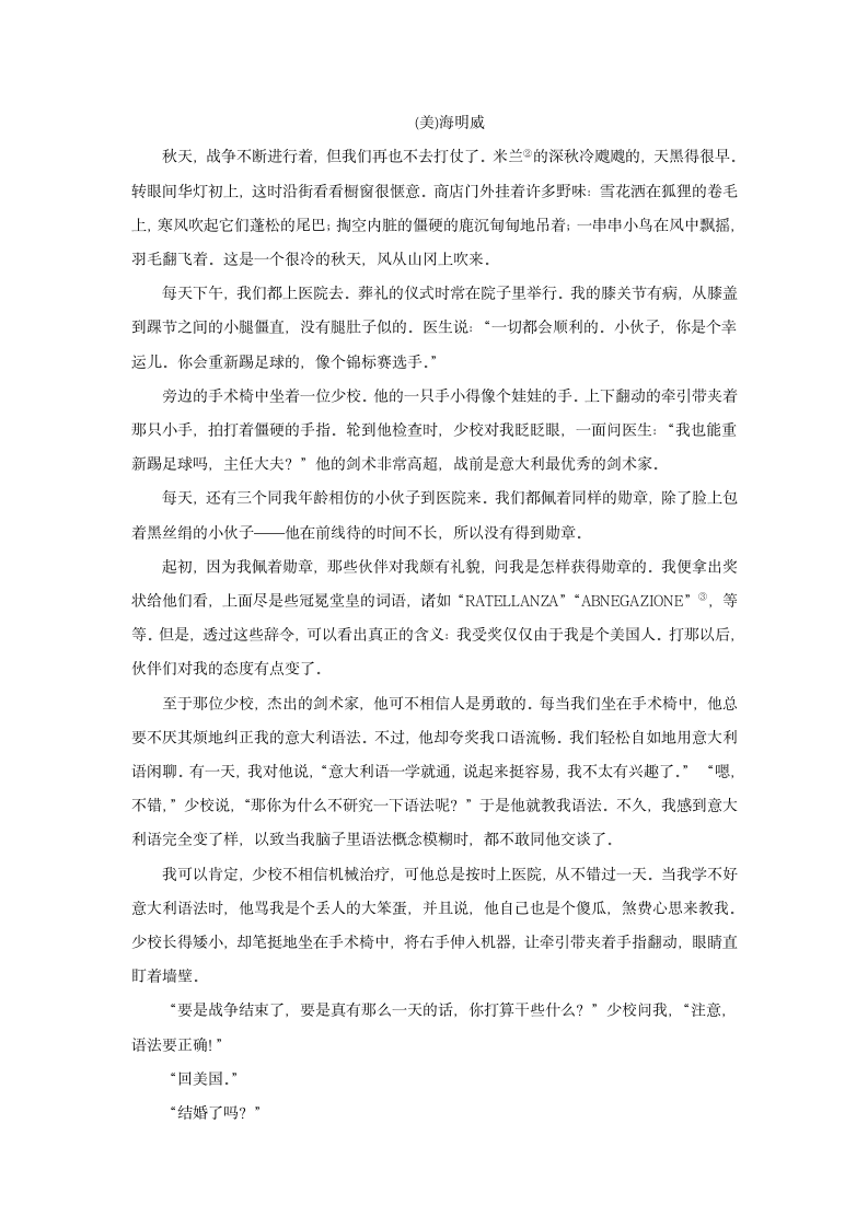 江苏省南通市名校2021-2022学年高二上学期第三次调研语文试题（wrod含解析）.doc第4页