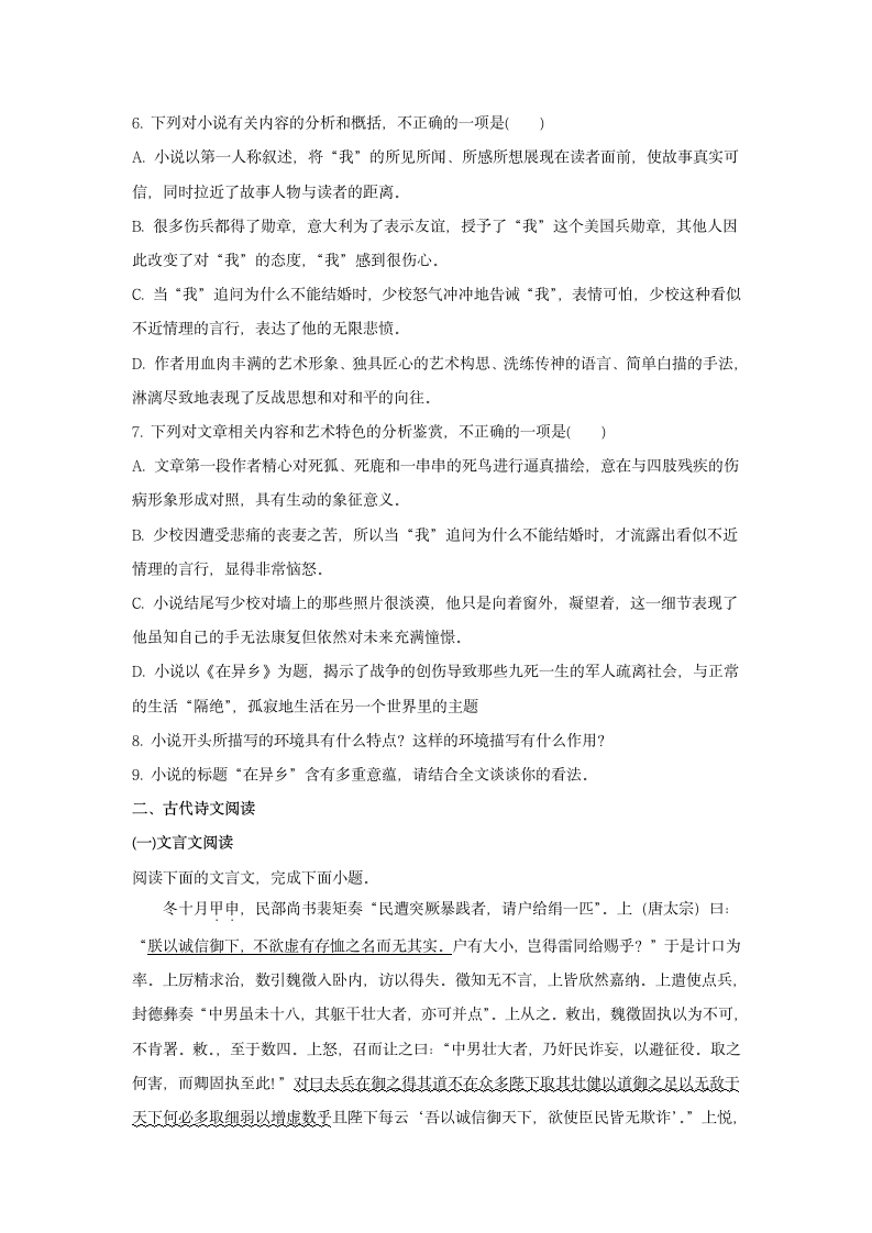 江苏省南通市名校2021-2022学年高二上学期第三次调研语文试题（wrod含解析）.doc第6页