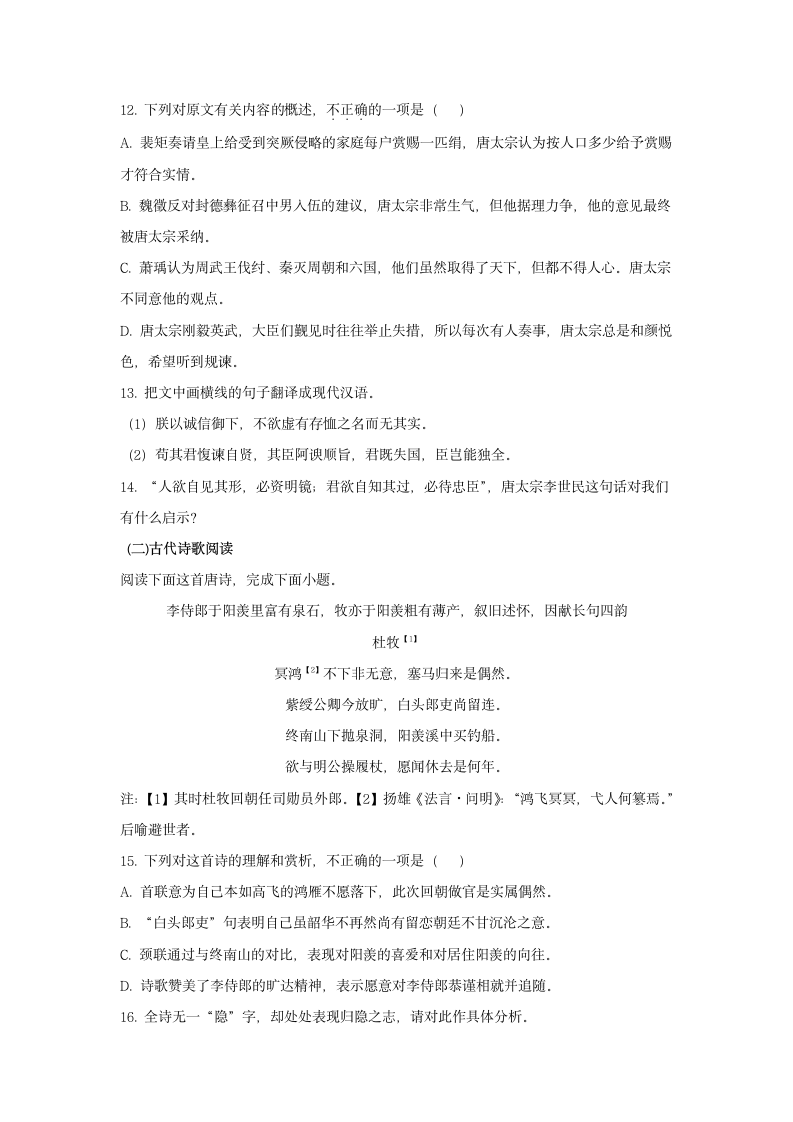 江苏省南通市名校2021-2022学年高二上学期第三次调研语文试题（wrod含解析）.doc第8页