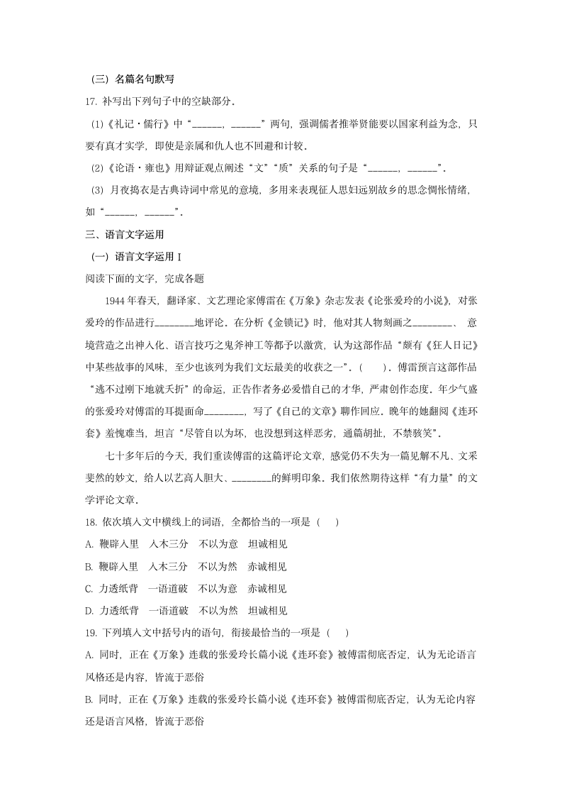 江苏省南通市名校2021-2022学年高二上学期第三次调研语文试题（wrod含解析）.doc第9页