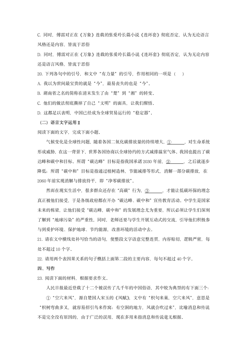 江苏省南通市名校2021-2022学年高二上学期第三次调研语文试题（wrod含解析）.doc第10页