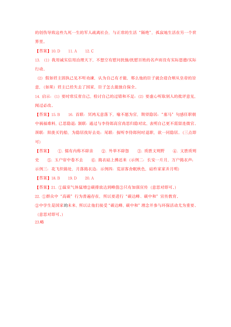 江苏省南通市名校2021-2022学年高二上学期第三次调研语文试题（wrod含解析）.doc第12页