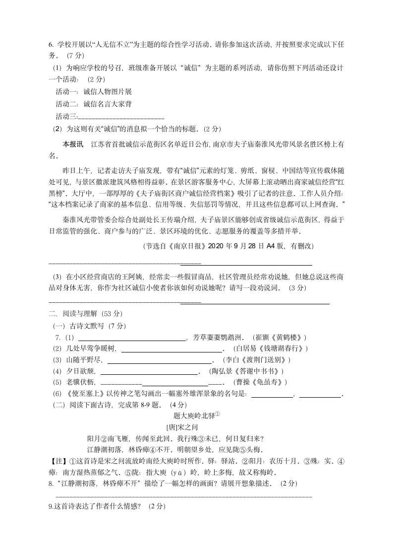 湖南省岳阳市君山区岳西中学、许市中学等校联考2022-2023学年八年级上学期期中考试语文试题（含答案）.doc第2页