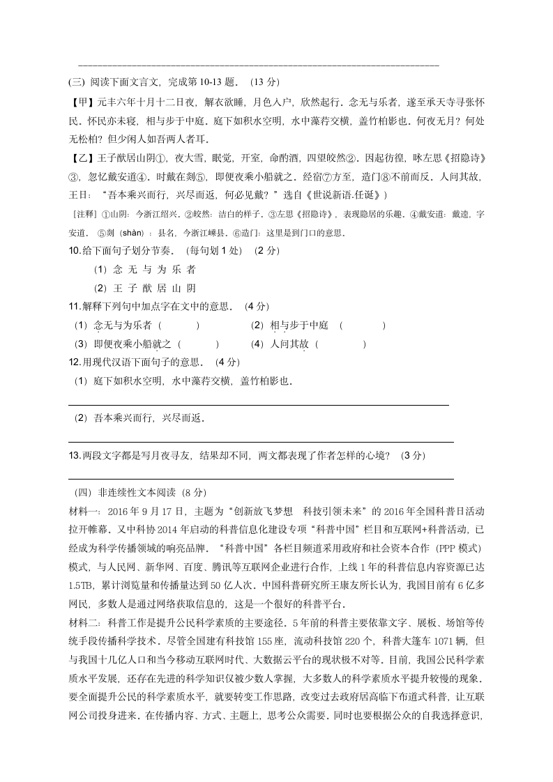 湖南省岳阳市君山区岳西中学、许市中学等校联考2022-2023学年八年级上学期期中考试语文试题（含答案）.doc第3页