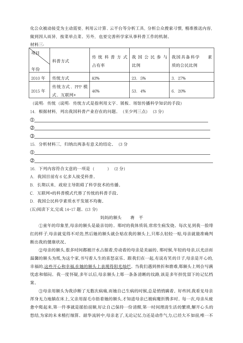 湖南省岳阳市君山区岳西中学、许市中学等校联考2022-2023学年八年级上学期期中考试语文试题（含答案）.doc第4页