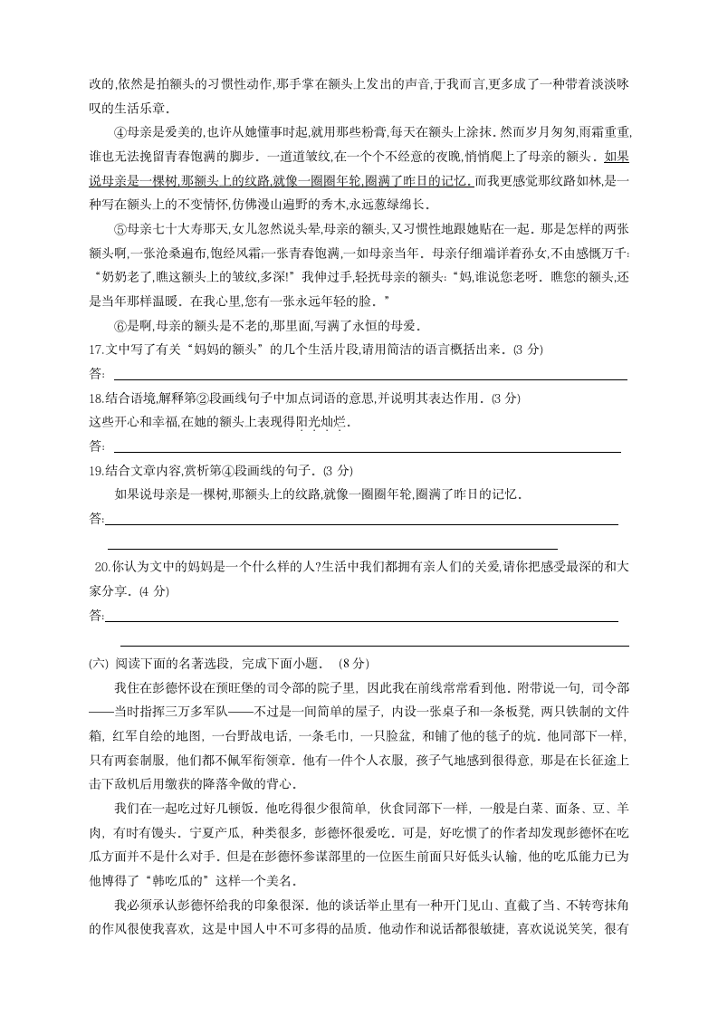 湖南省岳阳市君山区岳西中学、许市中学等校联考2022-2023学年八年级上学期期中考试语文试题（含答案）.doc第5页