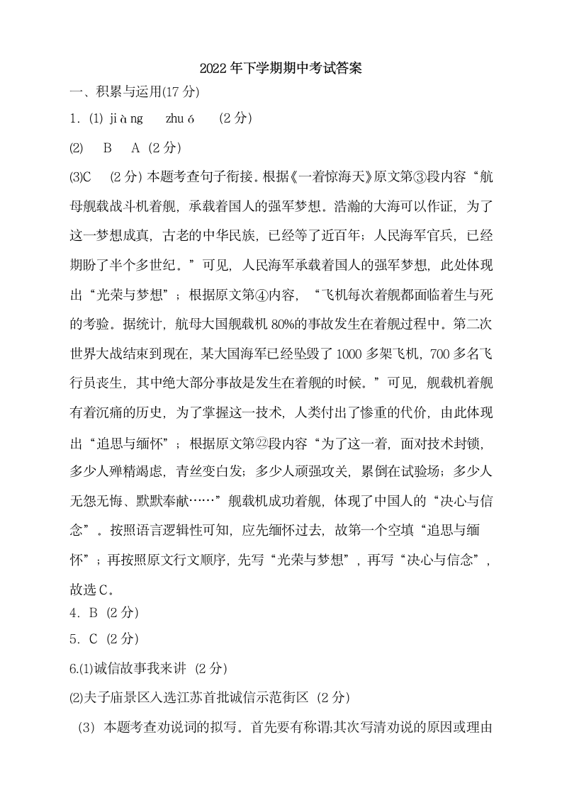 湖南省岳阳市君山区岳西中学、许市中学等校联考2022-2023学年八年级上学期期中考试语文试题（含答案）.doc第7页