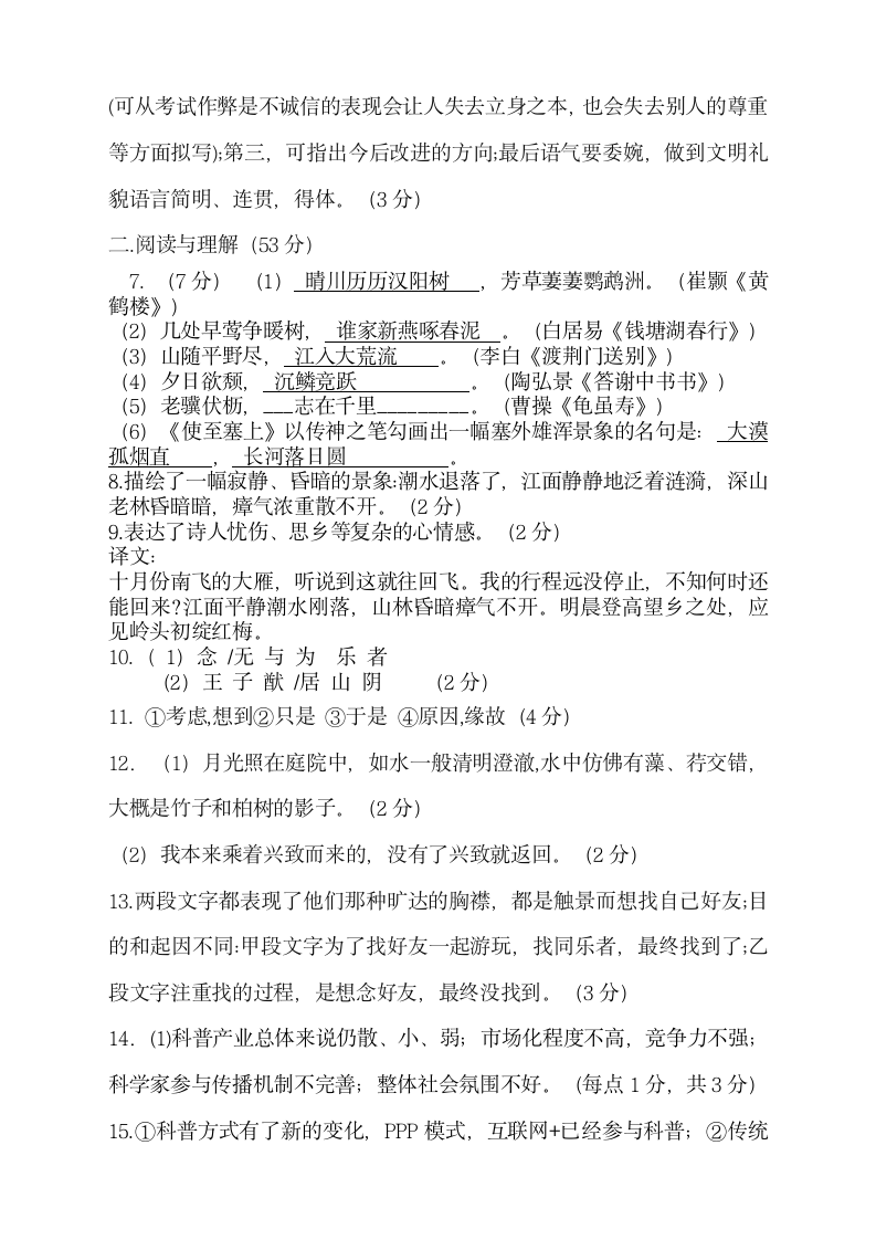 湖南省岳阳市君山区岳西中学、许市中学等校联考2022-2023学年八年级上学期期中考试语文试题（含答案）.doc第8页