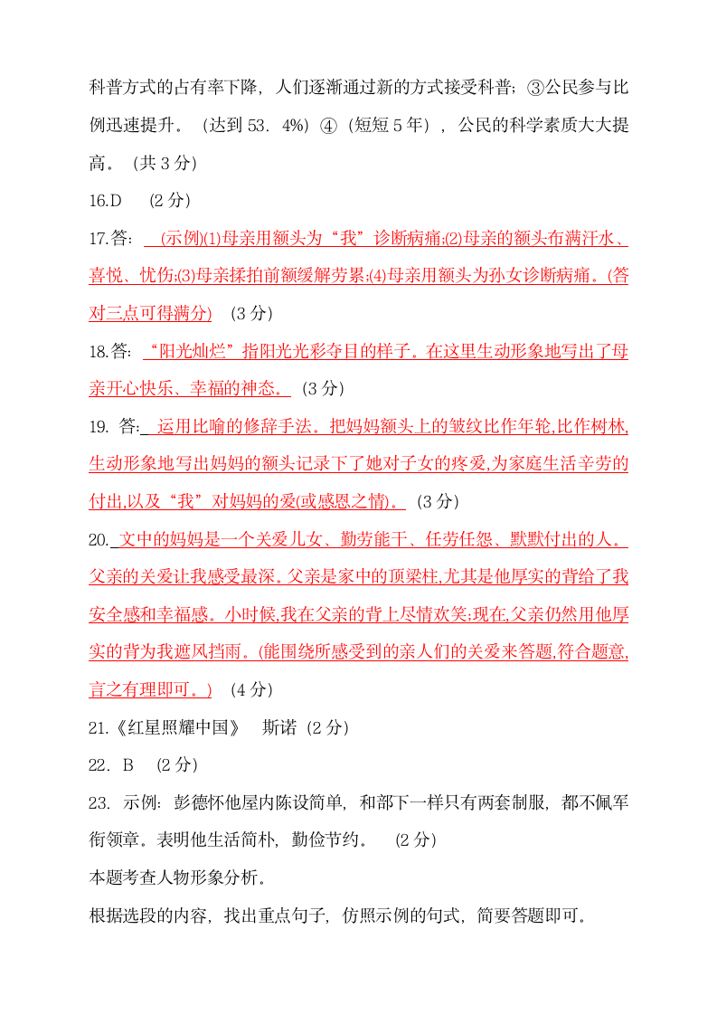 湖南省岳阳市君山区岳西中学、许市中学等校联考2022-2023学年八年级上学期期中考试语文试题（含答案）.doc第9页