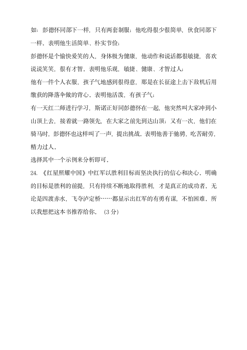 湖南省岳阳市君山区岳西中学、许市中学等校联考2022-2023学年八年级上学期期中考试语文试题（含答案）.doc第10页