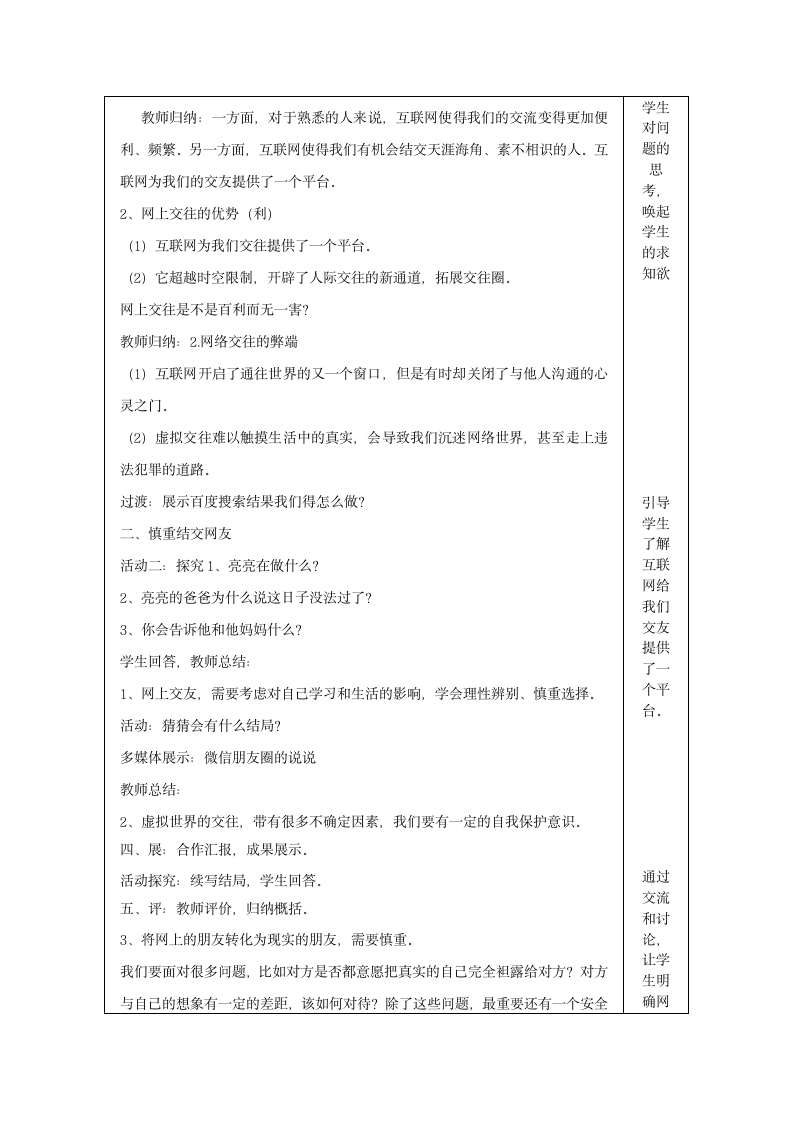 5.2 网上交友新时空 教学设计.doc第2页