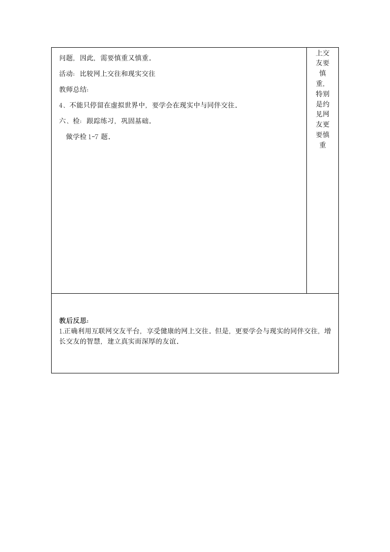 5.2 网上交友新时空 教学设计.doc第3页