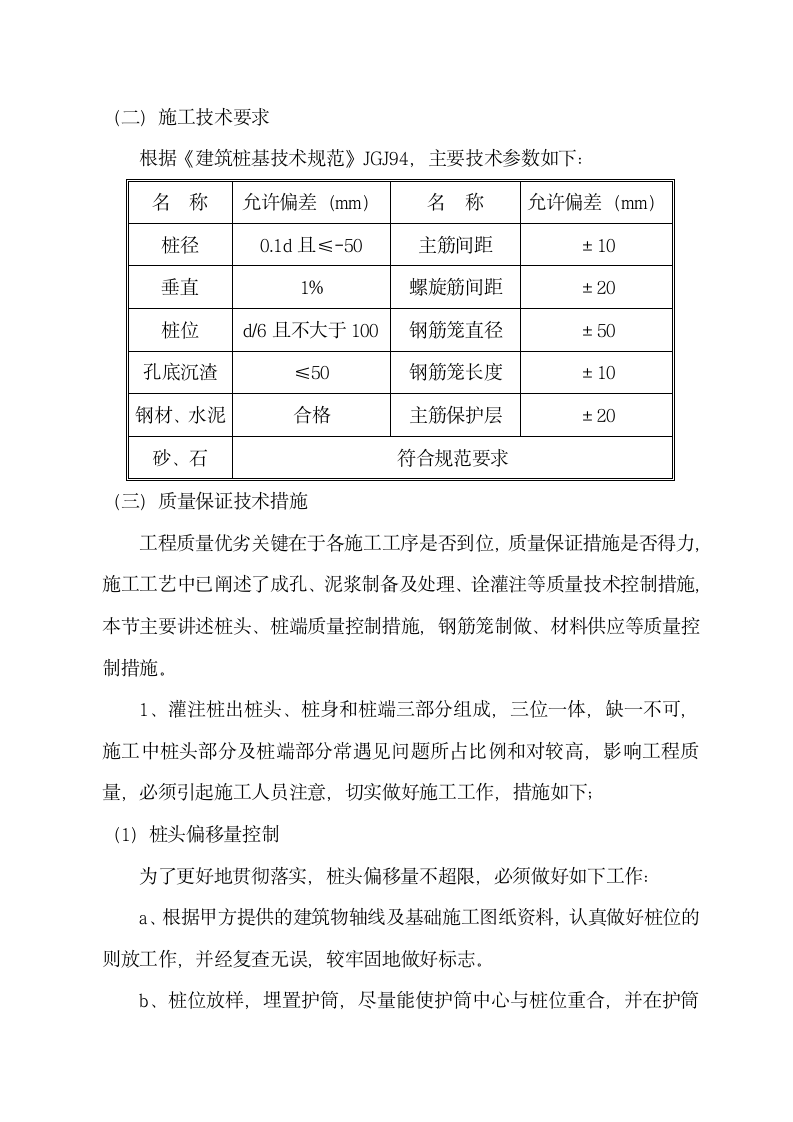 黄石市十五冶金枣苑二期冲孔灌注桩设计方案.doc第12页