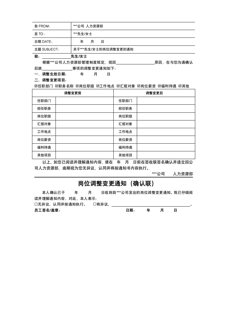 岗位调整变更通知单.docx第1页