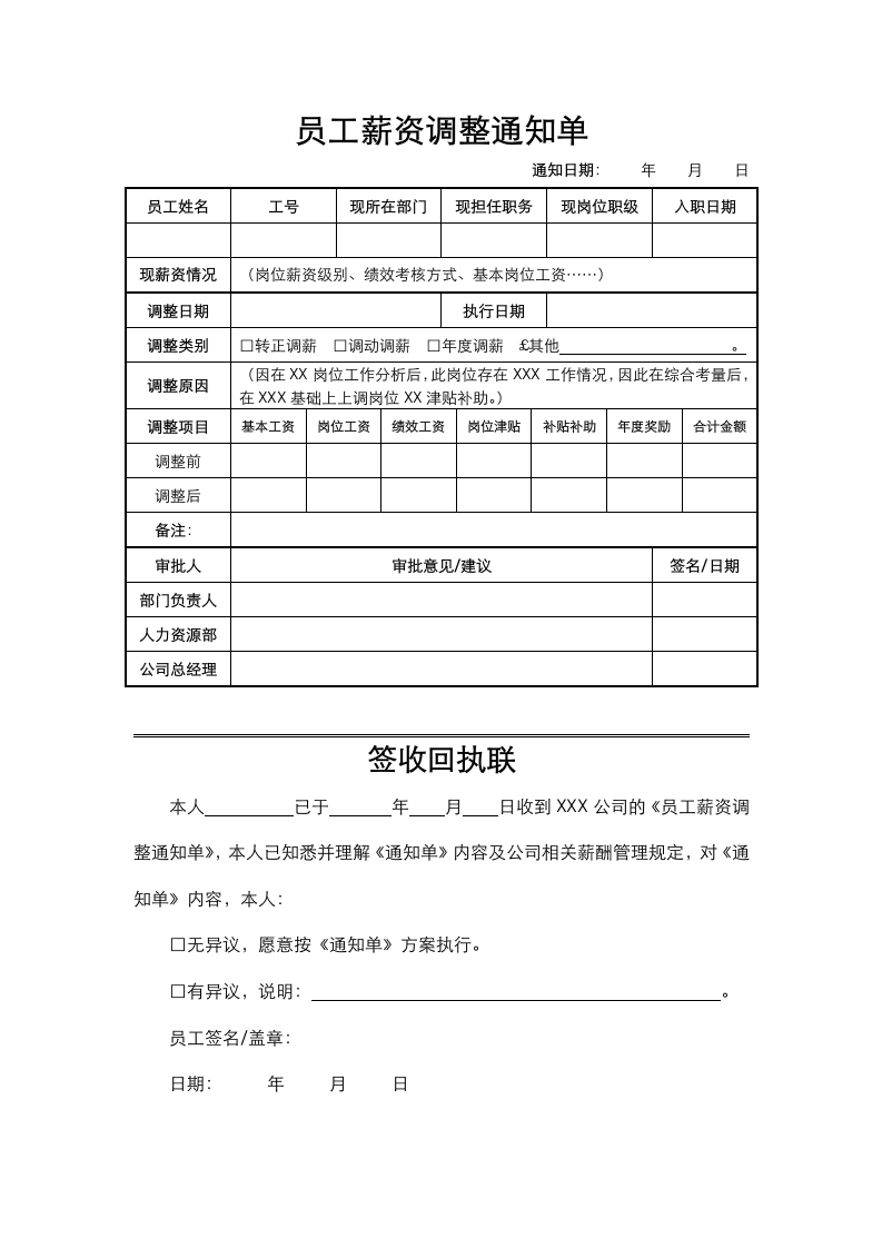 员工薪资调整通知单.docx第1页