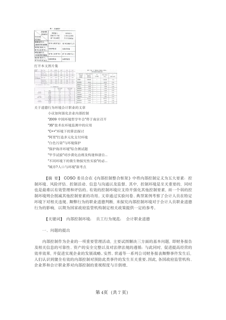 云南大润发连锁超市存货成本管理研究.doc第4页