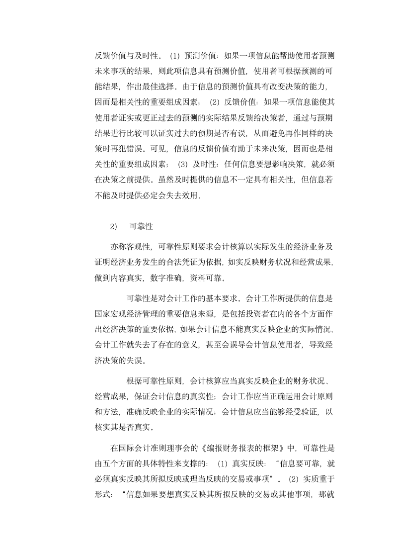 会计信息的相关性和可靠性.doc第2页