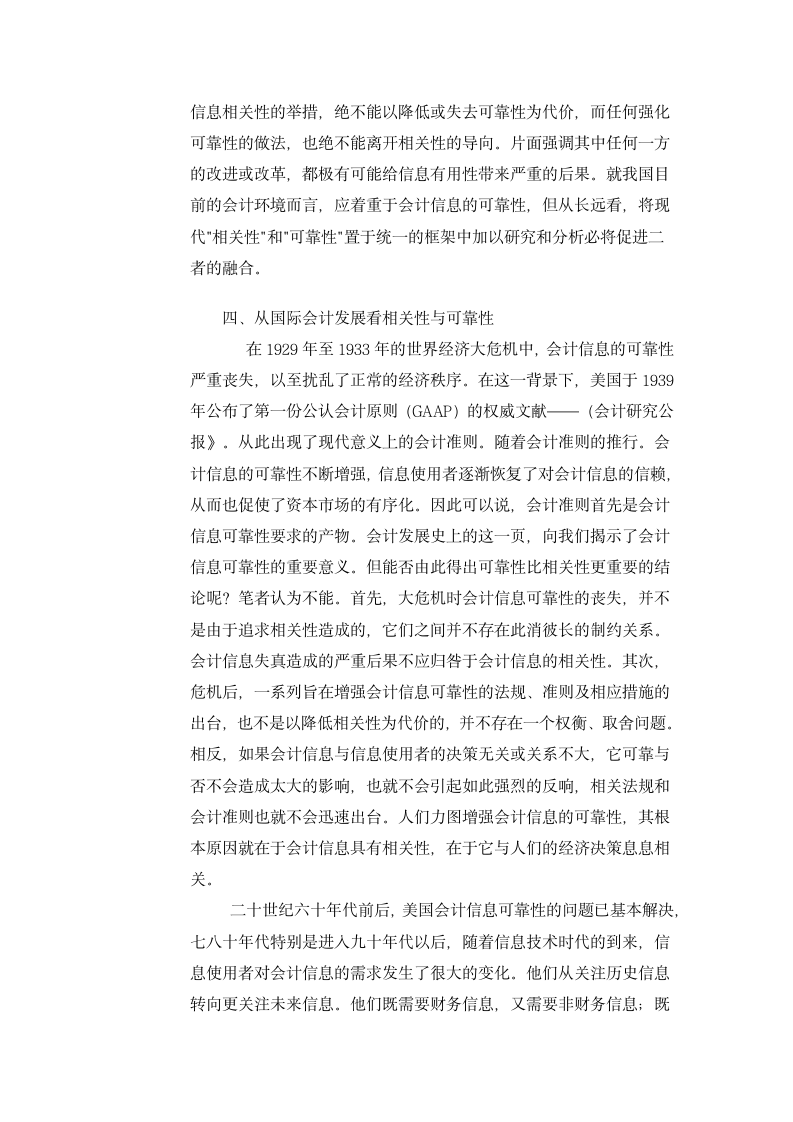 会计信息的相关性和可靠性.doc第4页