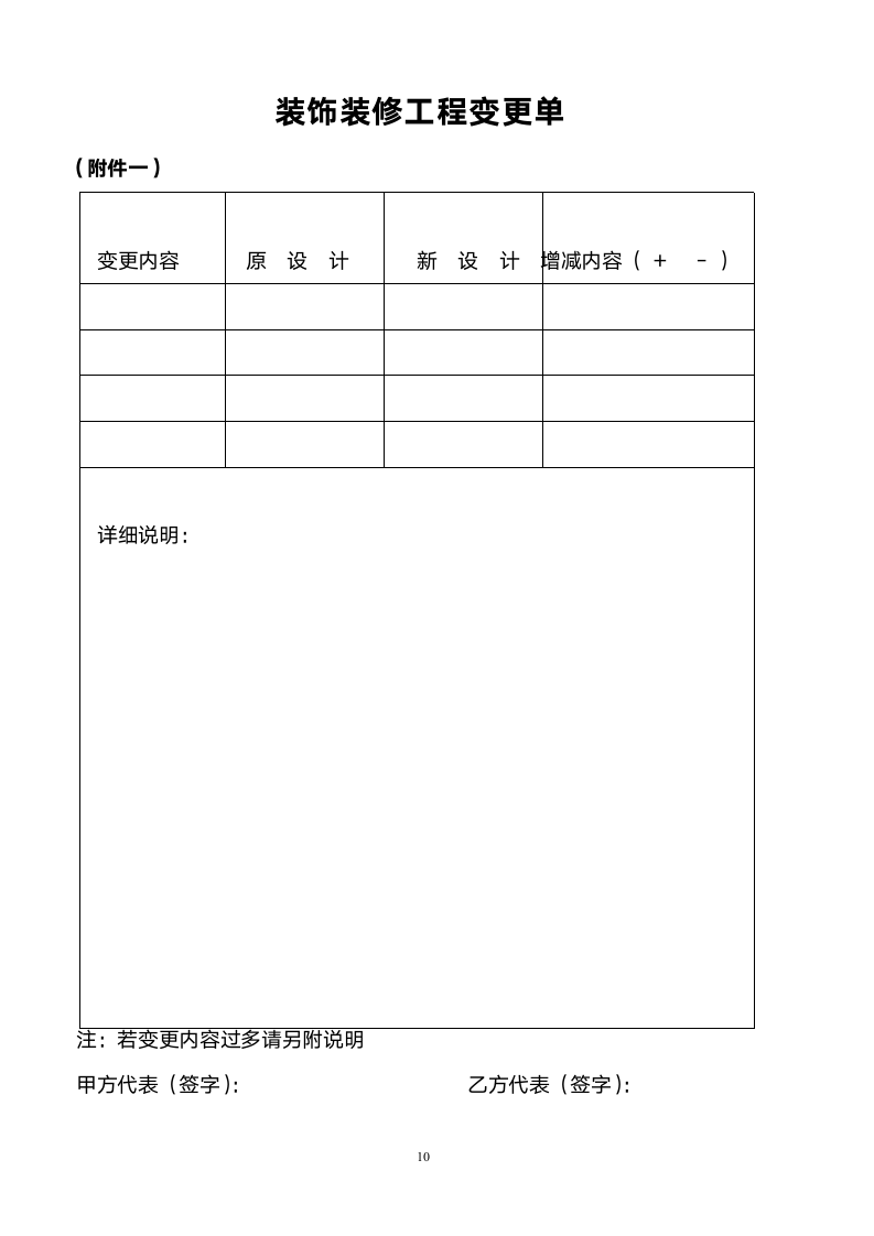 办公楼装修合同范本（附各类表格）.doc第10页