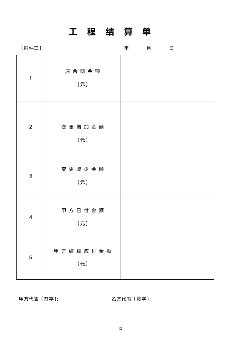 办公楼装修合同范本（附各类表格）.doc第12页