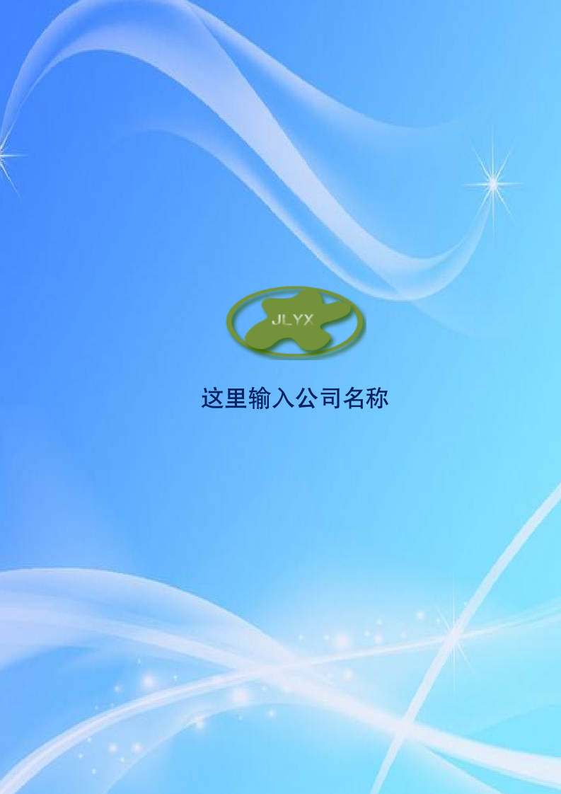 加盟店规章制度范本标准版新版.docx第7页