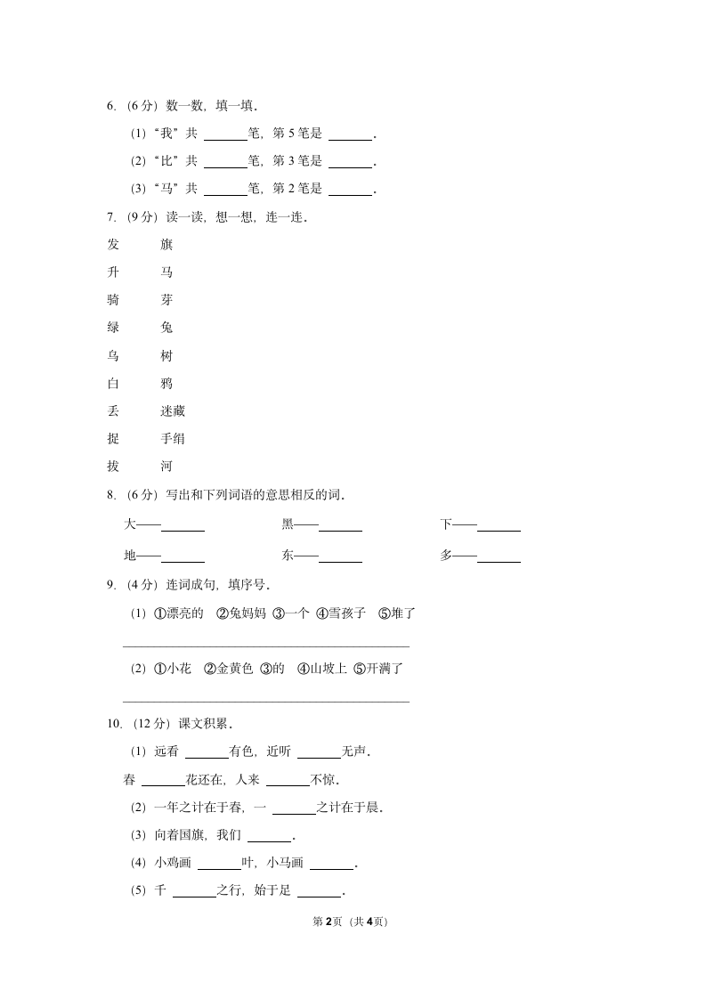 2022-2023学年云南省保山市一年级（上）期末语文试卷(含答案).doc第2页