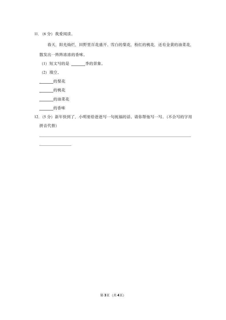 2022-2023学年云南省保山市一年级（上）期末语文试卷(含答案).doc第3页