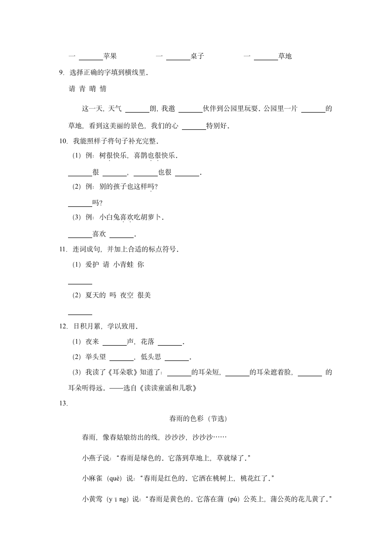 广西河池市巴马县2020-2021学年一年级下学期期中语文试卷(含答案).doc第2页