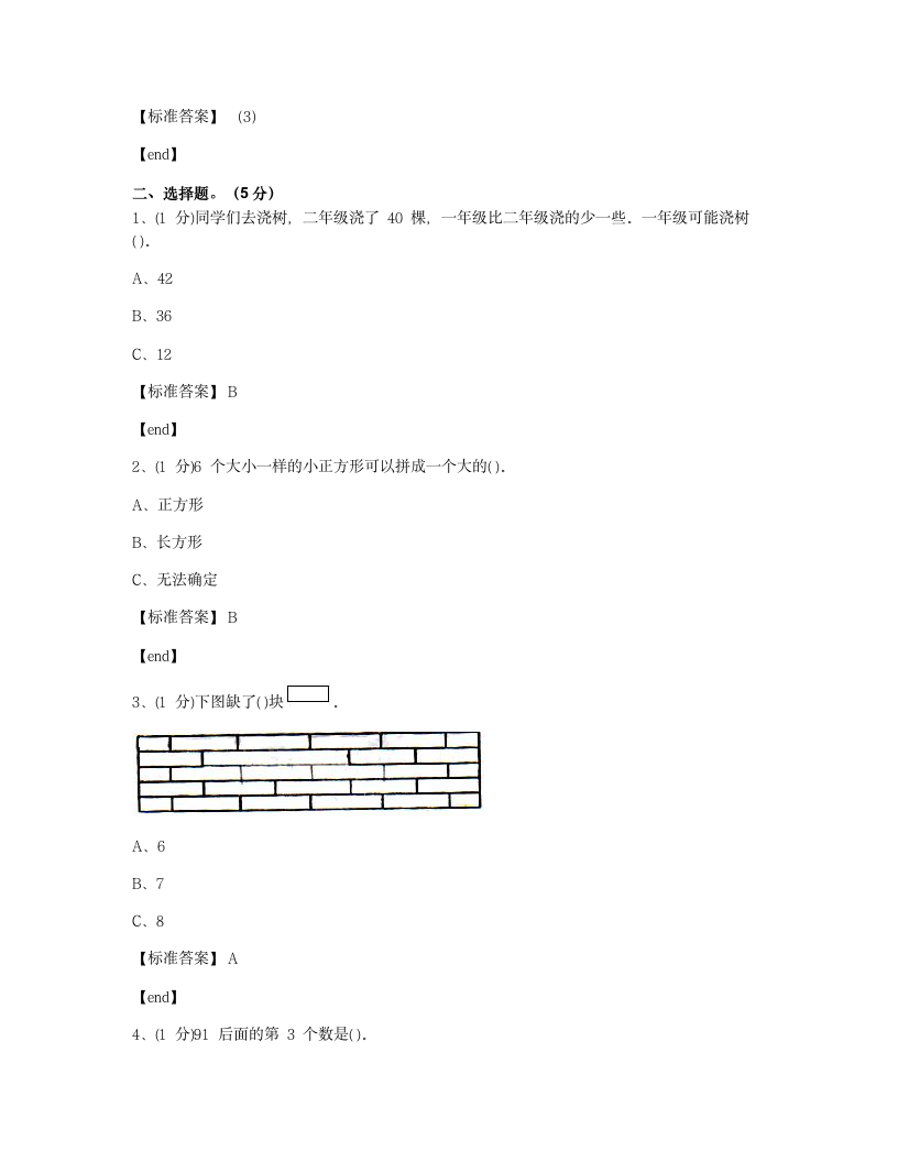 贵州遵义红花岗区迎红小学2014学年一年级（下）数学期末检测试卷.docx第4页