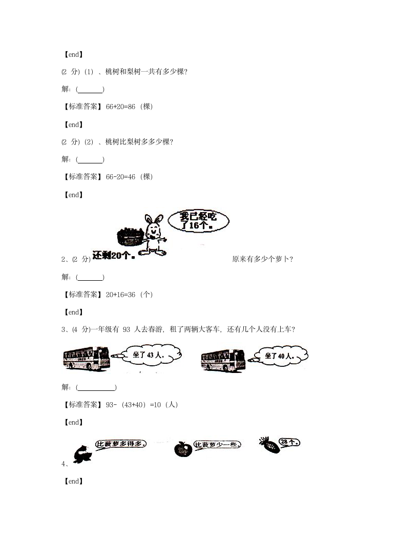 贵州遵义红花岗区迎红小学2014学年一年级（下）数学期末检测试卷.docx第10页