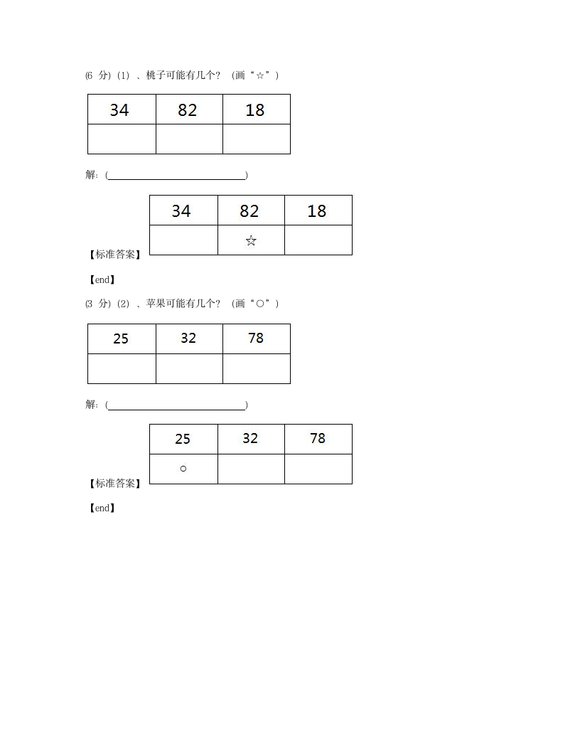 贵州遵义红花岗区迎红小学2014学年一年级（下）数学期末检测试卷.docx第11页