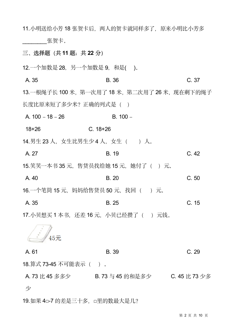 北师大版一年级下册数学第六单元加与减（三）检测卷（一）（含答案）.doc第2页